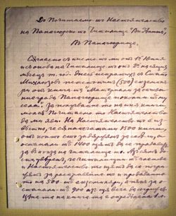Писмо на П.Карапетров до читалищното Настоятелство